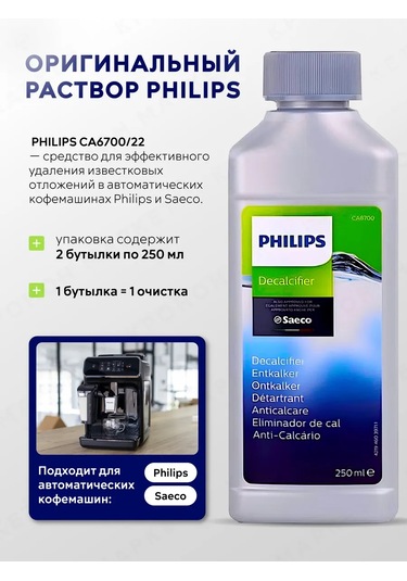 Phılıps Kaplıçilik Makineleri İçin Kireç Çözücü Ca6700 500ml 442504853 Diğer