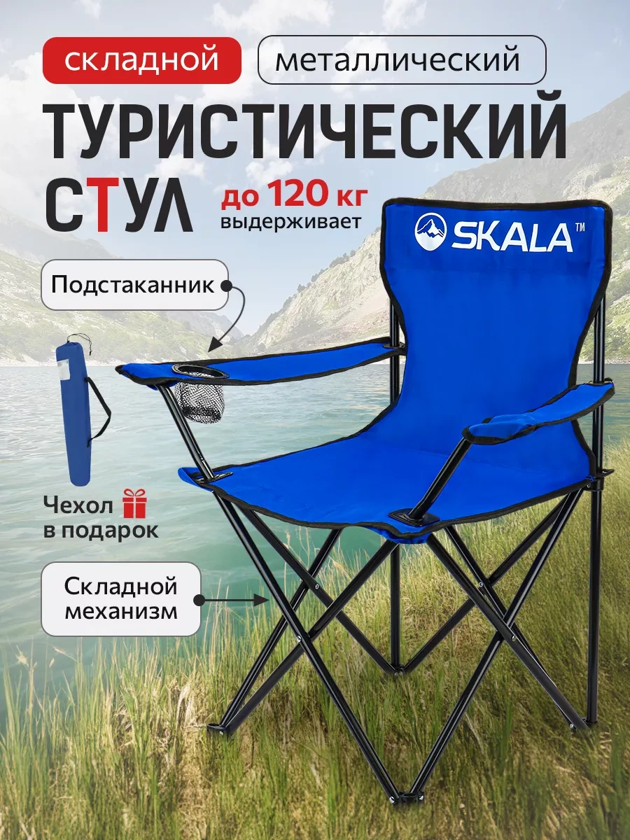 Skala. Katlanabilir Seyahat Sandalyesi 225979819 Mavi