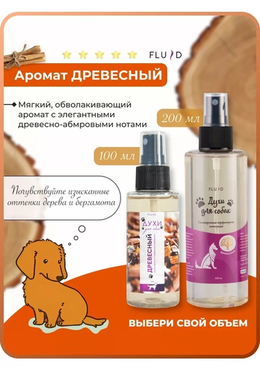 Fluid Evcil Hayvanlar İçin Parfüm 134276240