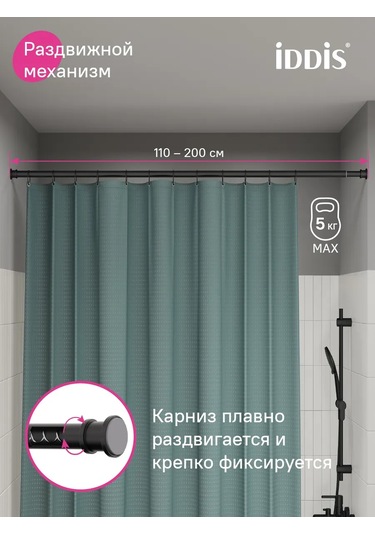 Iddıs Banyo İçin Metal Teleskobik Perde Askısı. 340676550 Siyah