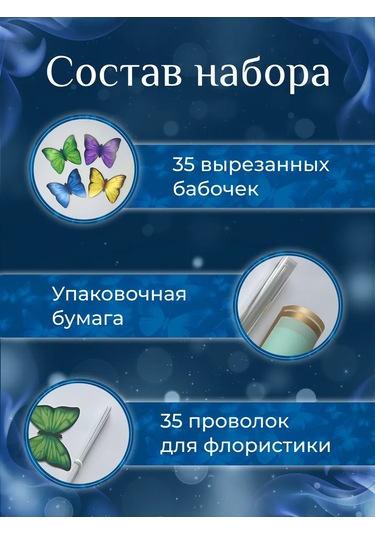 Dın Işıklandırmalı Kelebek Buketi Seti 269539186 Mavi