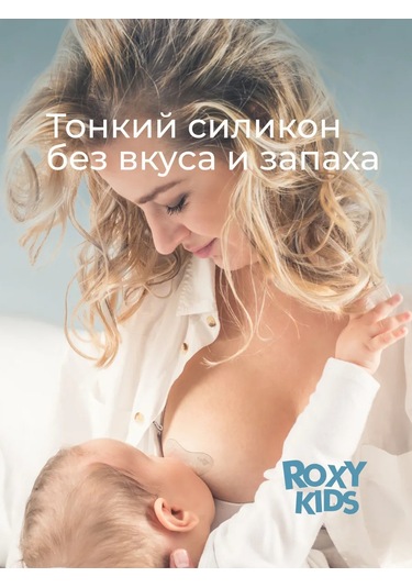 Roxy-kıds Emzirme Sırasında Meme Ucu Kılıfları 112062317 Beyaz