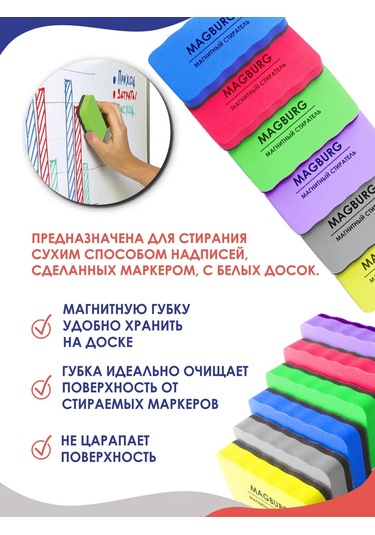 Magburg Manyetik Tahta Yazı Silgisi Süngeri 2 Adet 399089206