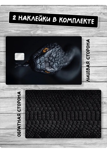 Stadi Banka Kartı Çıkartması Yılan 304790683