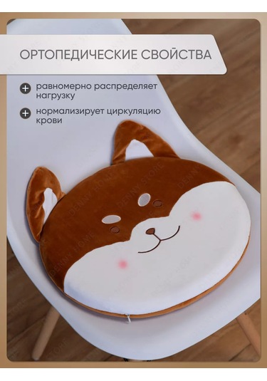 Denny Home Sandalye İçin Yuvarlak Dekoratif Shiba Inu Yastığı, 40 Cm 201262961 Kahverengi