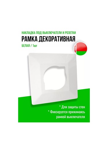 Bylectrıca Anahtar Ve Priz İçin Beyaz Kaplama, 1 Adet 247380711