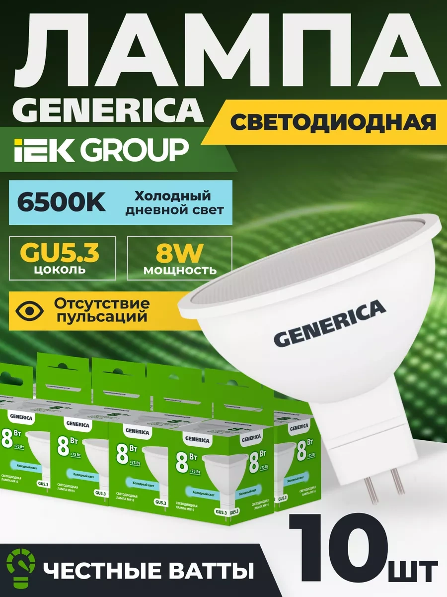 Generica Gu5.3 8w 6500k Led Soğuk Işık 10 Adet Uçlu Ampuller 234313716