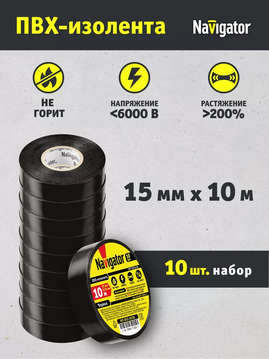 Navigator Siyah Yalıtım Bandı Seti Pvc 15mm X 10m 10 Adet 220475348