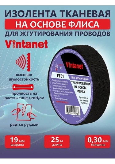 Vıntanet 19mm X 25m Fleece Tabanlı Siyah Kumaş Elektrik Bandı 283003891