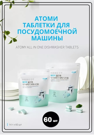 Atomy Bulaşık Makinesi Tabletleri / All In One Bulaşık Makinesi Tabletleri 244316388
