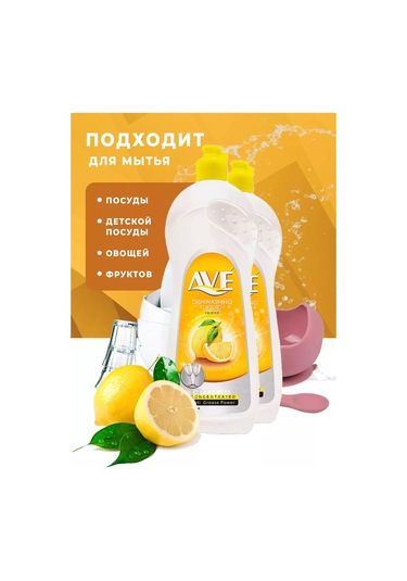Ave Ave Bulaşık Deterjanı Limon 2x750 Ml. 255382698