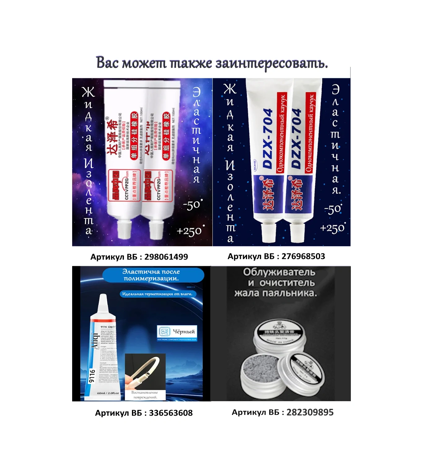 Bagul'nik Sıvı Yalıtım Bandı 215106141