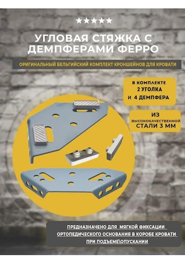 Lamel66 Ortopedik Bazlar İçin Köşe Bağlama Aparatı 2 Adet 155886787 Gri