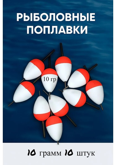 Rybacokok Yastık Şamandıra 10 Gr 10 Adet 228609257