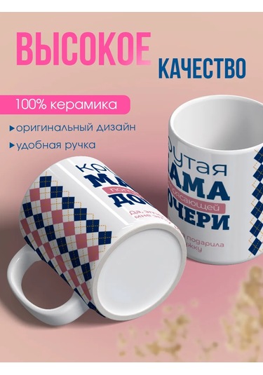 Zavernite Kızından Annesine Doğum Günü İçin Hediye Fincan 163898580 Pembe