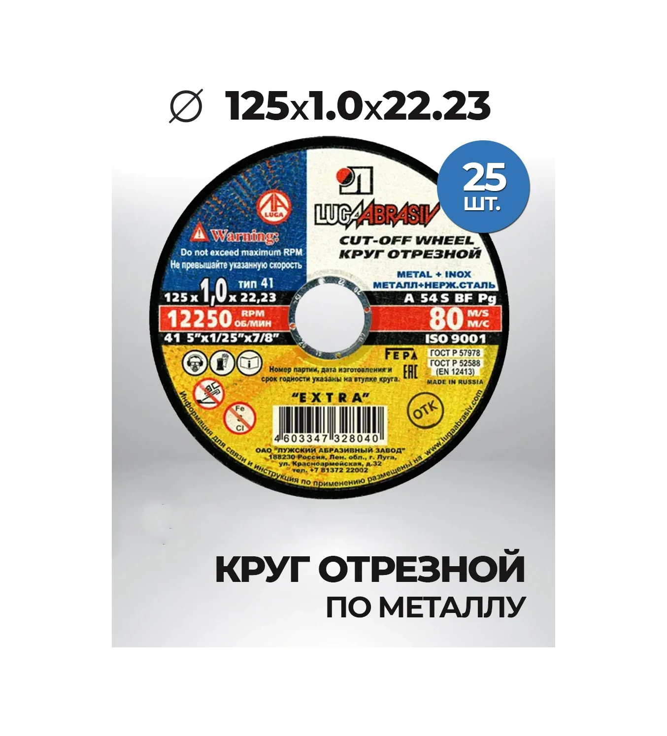 Luga Abraziv Kesme Diski 125 1,0 22,23 A 54 S Bf 80 25 Adet 81928257