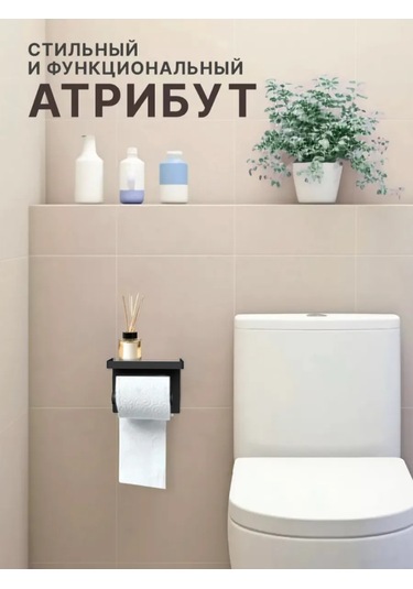 Holaf Deliksiz Raflı Tuvalet Kağıdı Tutucu 305060957 Siyah