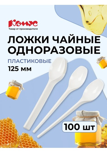 Komus Tek Kullanımlık Çay Kaşıkları, 100 Adet 50511765 100 adet