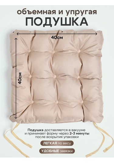 Aksiomateks Sandalye Yastığı Ve 40x40 Kare Yumuşak Bağcıklı 211556271 Bej