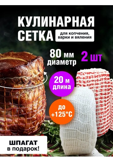 Meatrich Et Ve Balık Tütsüleme İçin Kalıp Filesi 387433144