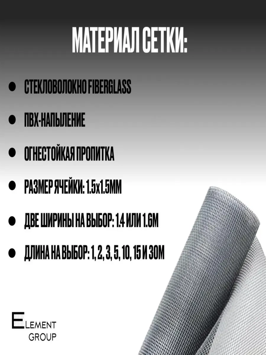 Element Group 1,6x10 Metre Pencere İçin Sineklik Bezi 295605989