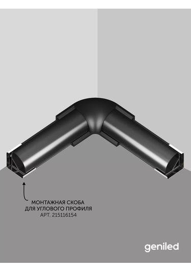 Geniled 16x16 Köşe Profili Siyah Köşe Bağlantısı Led Şeritler İçin 215115237 Siyah