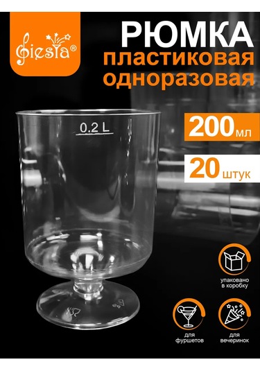 Fiesta 200 Ml Tek Kullanımlık Shot Bardakları 274127445 100 adet