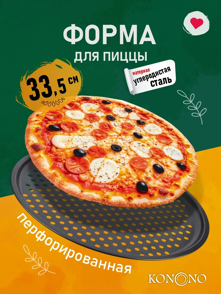 Konono Pizza Kalıbı, Yuvarlak Pişirme, Delikli 5339406 Siyah