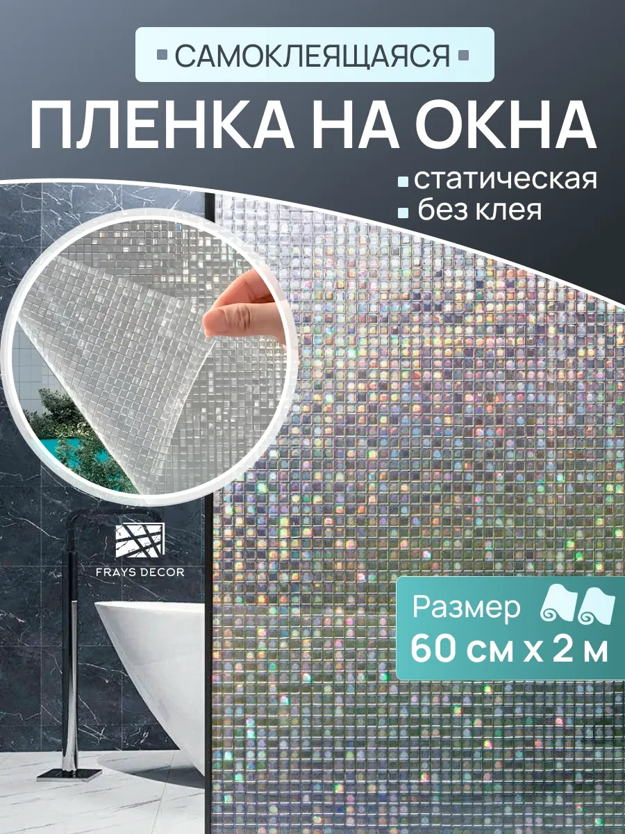 Frays Decor Kendinden Yapışkanlı Pencere Filmleri Statik 383937216