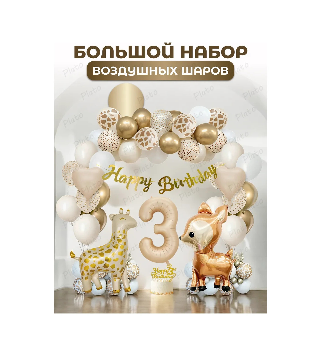 Plato Üç Yaş Fotoğraf Alanı İçin Balonlu Rakam 3 412784353 Kahverengi