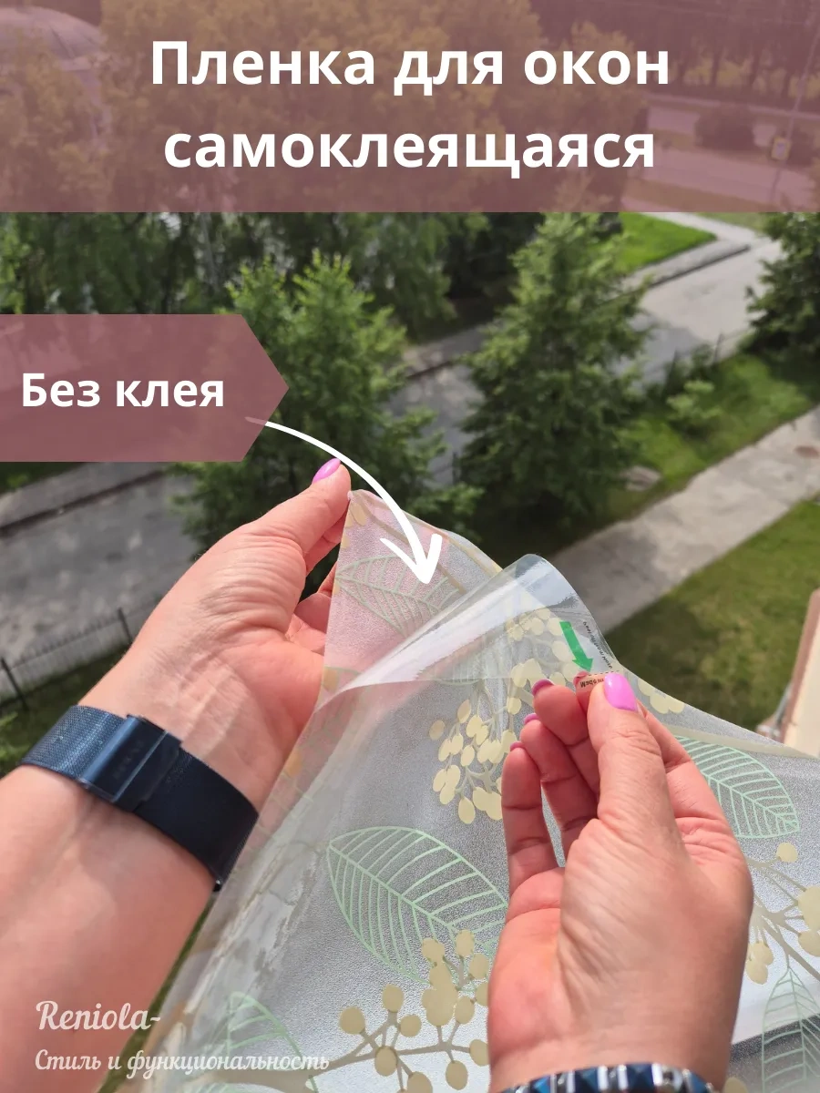 Reniola Pencere İçin Dekoratif Film 60x300 Cm 13927610