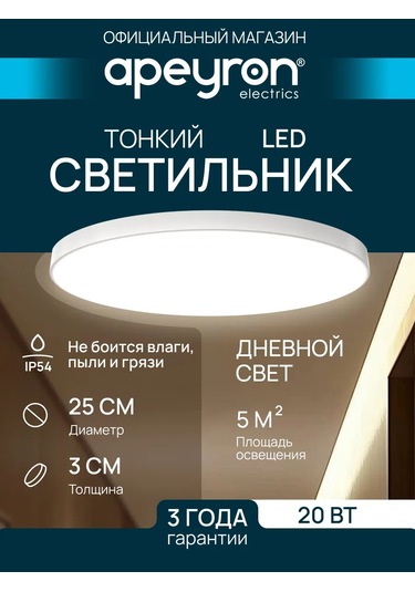 Apeyron Led Tavan Armatürü Spot 25 Cm 4000k, 20w 203852322 Beyaz