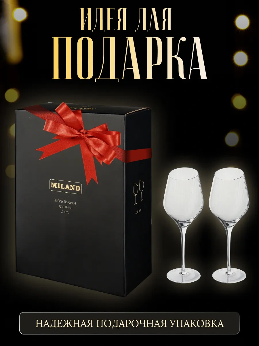 Miland Home Şarap Bardakları Cam 2'li Set 294019379