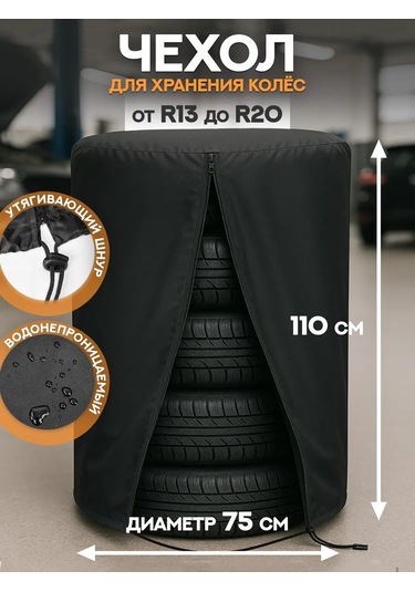 Avtostil' 4 Tekerlekli Depolama Kılıfı, R13-20 431004886