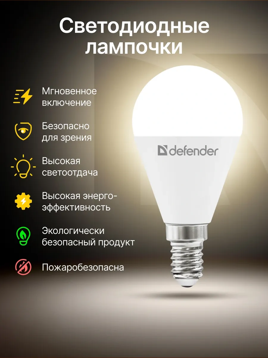 Defender Ampul, Küre, Nötr Beyaz, 10 Adet P45-12w-840-e14 273169859