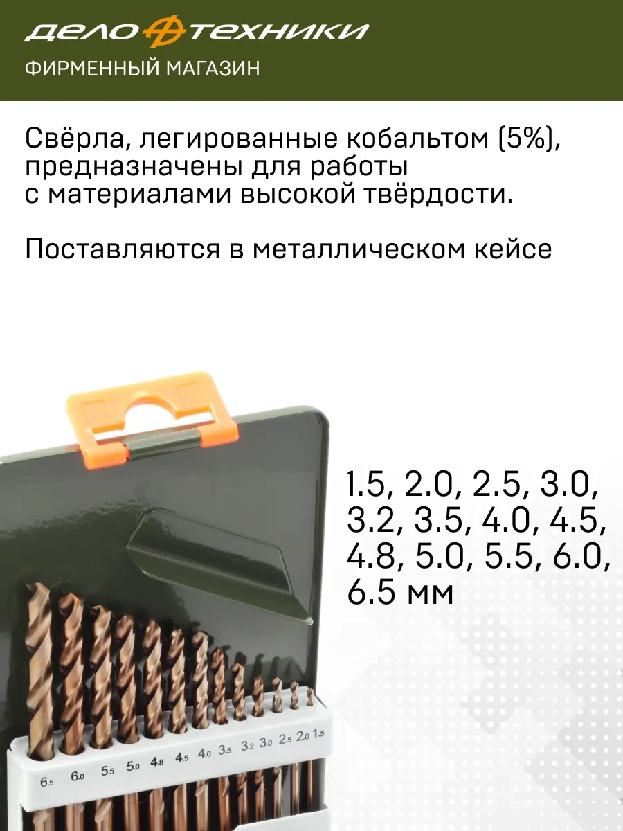 Delo Tehnıkı Metal Matkap Ucu Seti Cobalt %5 D1.5-6.5 Mm, 13 Parça, 211213 11430312