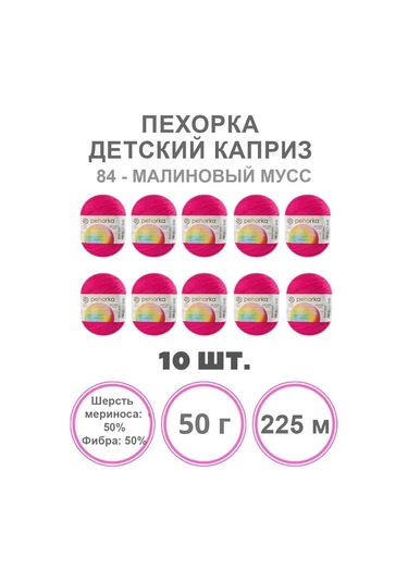 Pehorka İplik Çocuk Kaprisi 109362109