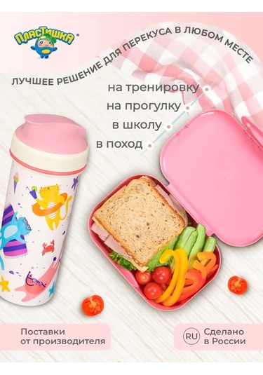 Plastiska Yemek Kabı Ve Su Şişesi Çocuk Hediye Seti 117249498 Pembe