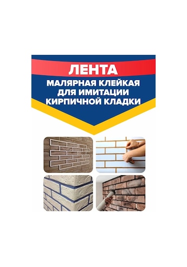 Unıbob Tuğla Görünümü Vermek İçin Kullanılan Yapışkan Band, 10 Mm X 40 M 130776716