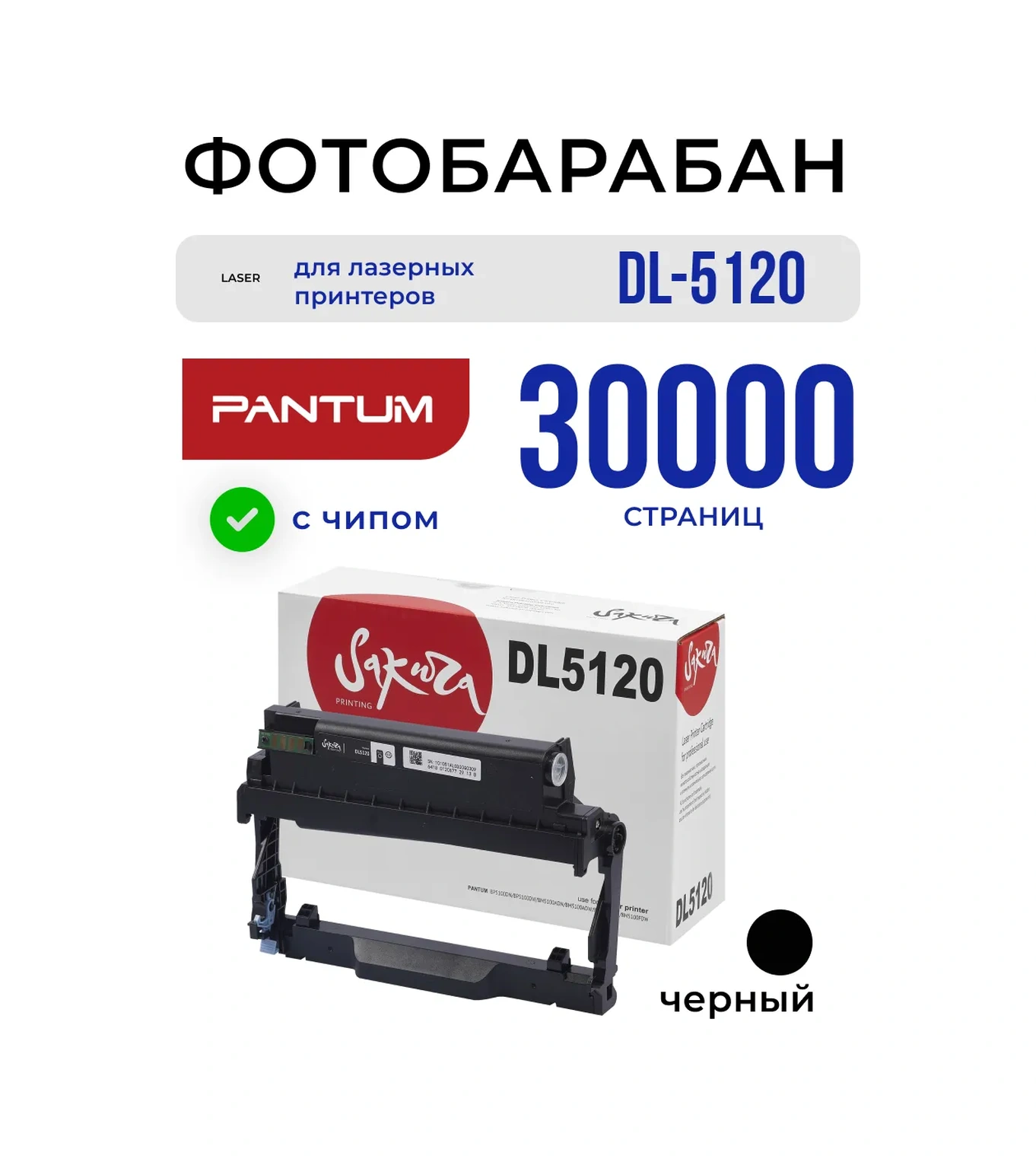 Sakura Foton Tamburu Dl-5120 Pantum 30.000 Sayfa 282794302