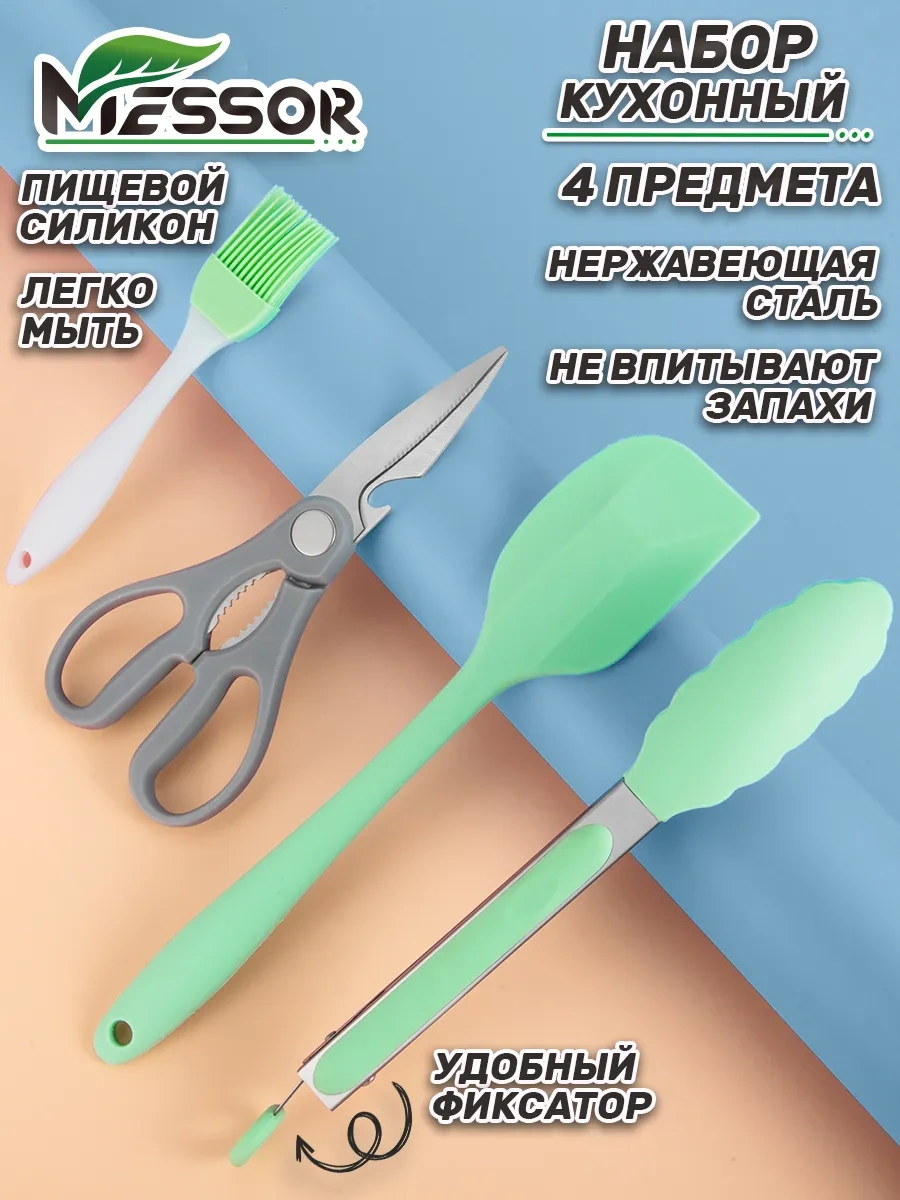 Messor Mutfak İçin Silikonlu Mutfak Maşası S 225090818