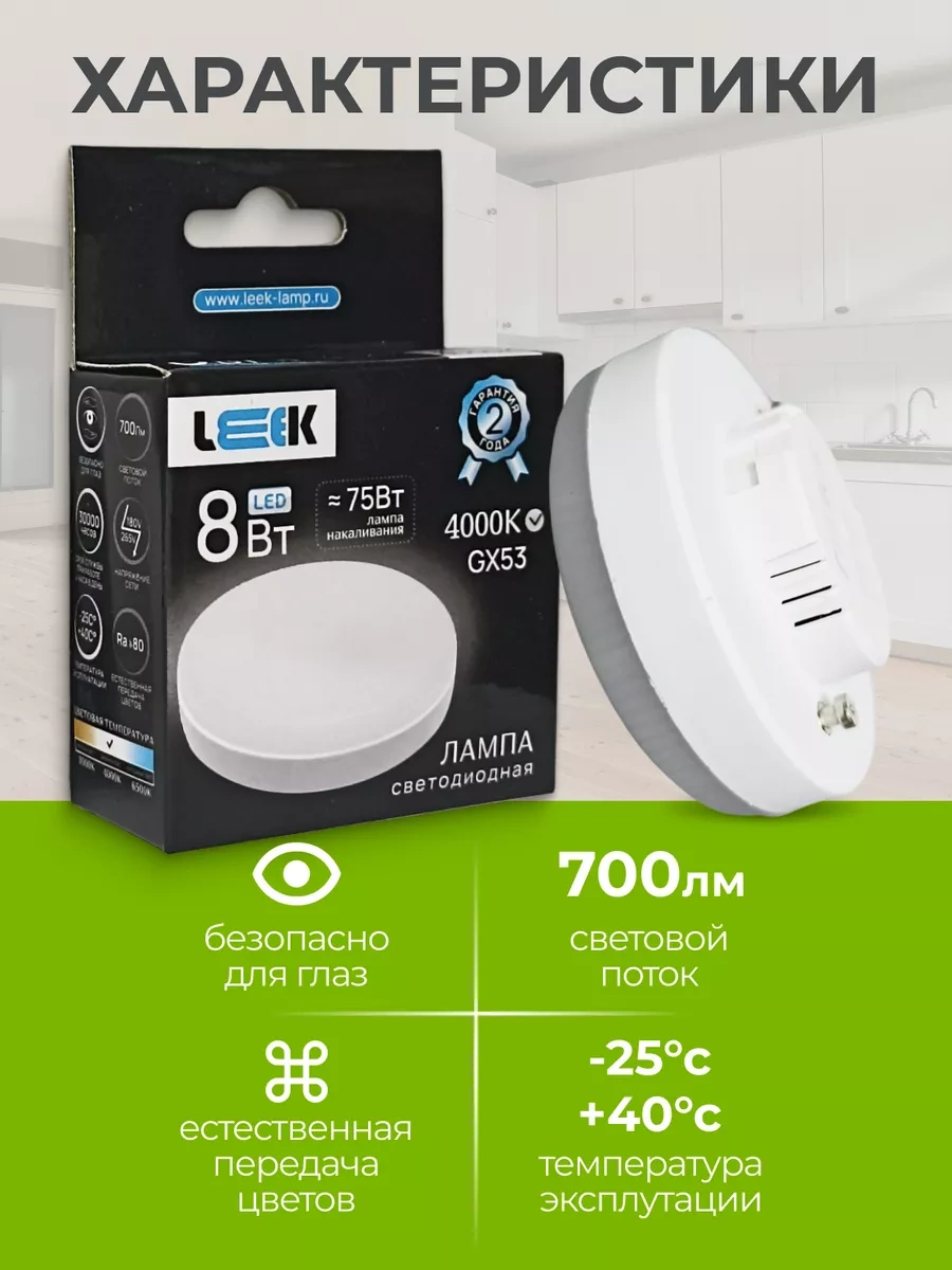 Leek Gx53 Led Ampuller 8w 4000k Nötr Beyaz Işık 183873135