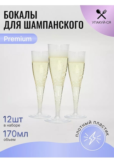 Upakuj-sa Tek Kullanımlık Şampanya Kadehleri 135545335 8