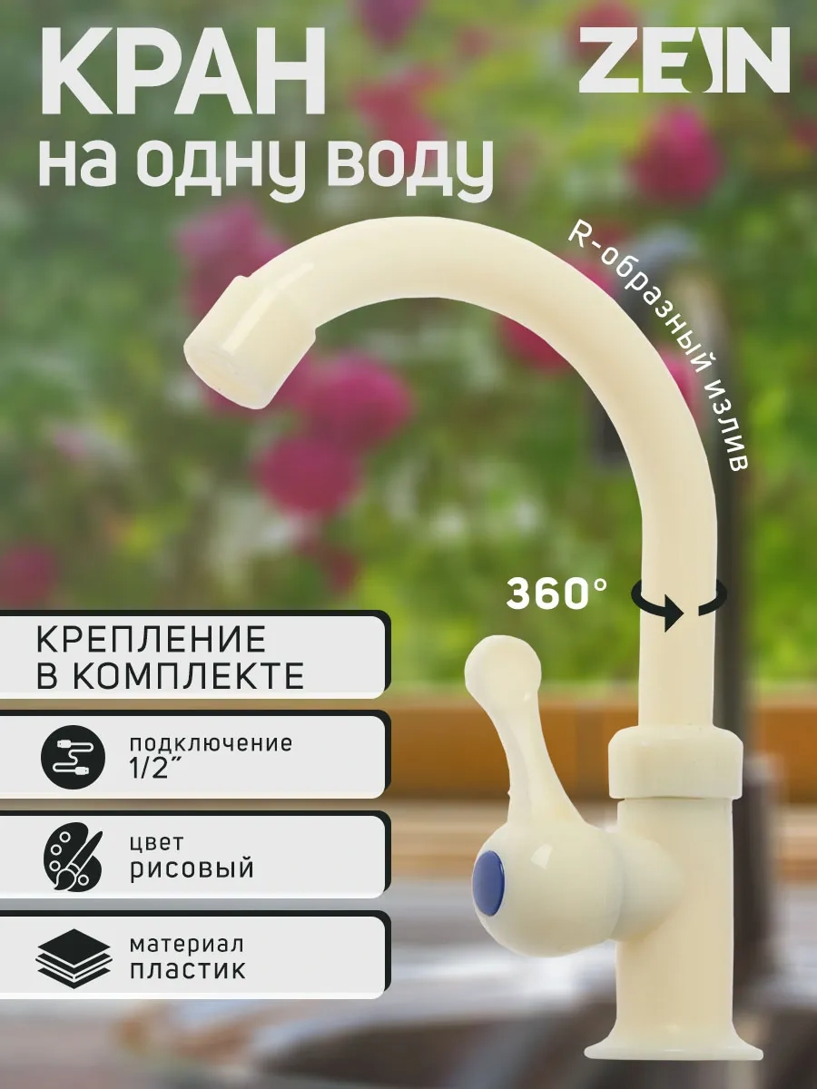 Zeın Bahçe Lavabosu İçin Musluk 152933105 Beyaz