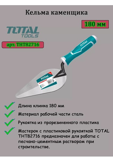 Total Tools 180 Mm Total Tht82716 Kireciço Malası 246659481