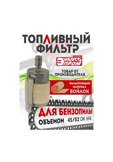 Energoprom Benzinli Testere Ve Biçme Makinesi İçin Yakıt Filtresi 261230462