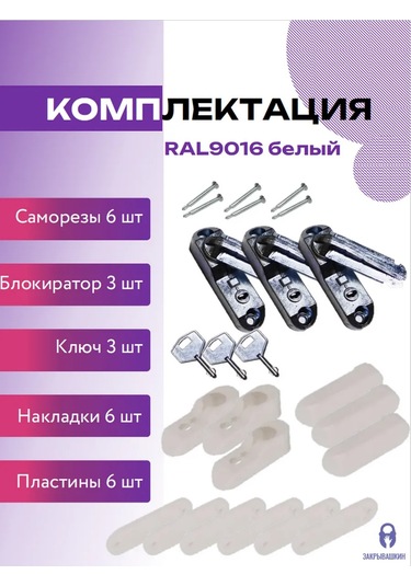 Zakryvaskin Pencere Kilidi Anahtarlı - 3 Adet 148318597