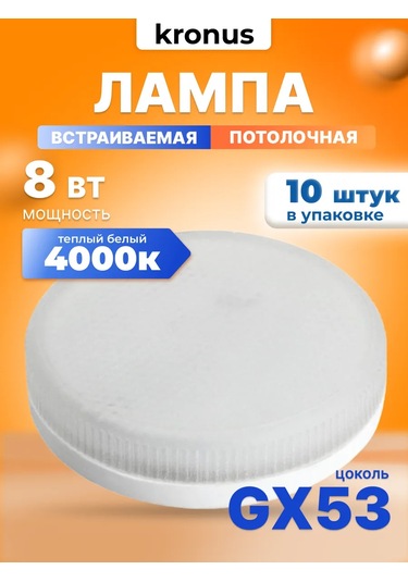 Kronus Gx53 Led Ampuller, 8w, 4000k, 10 Adet. 338422461
