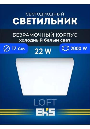 Eks Gömme Lamba Kare 22 W, 2000 Lümen, 6500 K 195317854 Beyaz