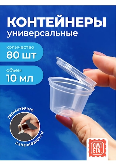Ovvıeta Tek Kullanımlık Sos Kapları 10ml 372826276 80 Adet